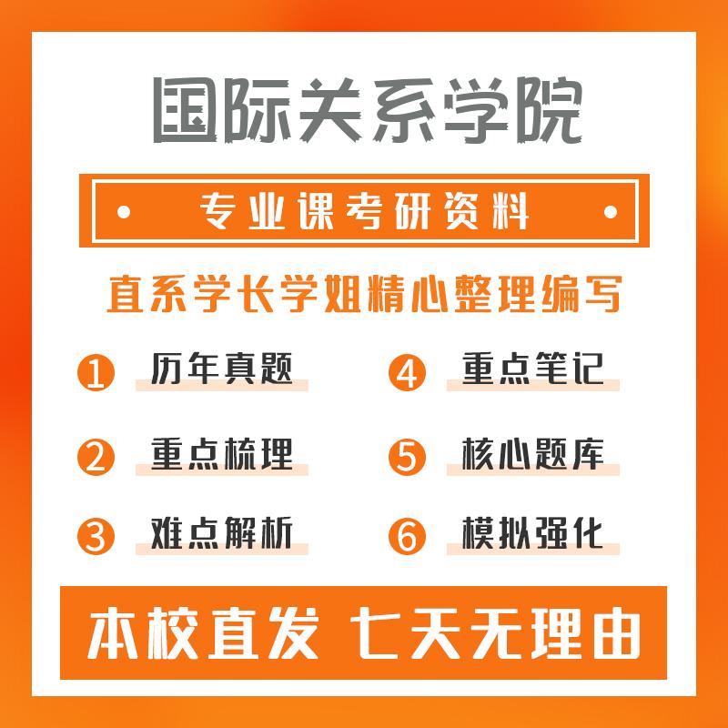 国际关系学院网络空间安全872网络空间安全专业综合考研冲刺模拟卷