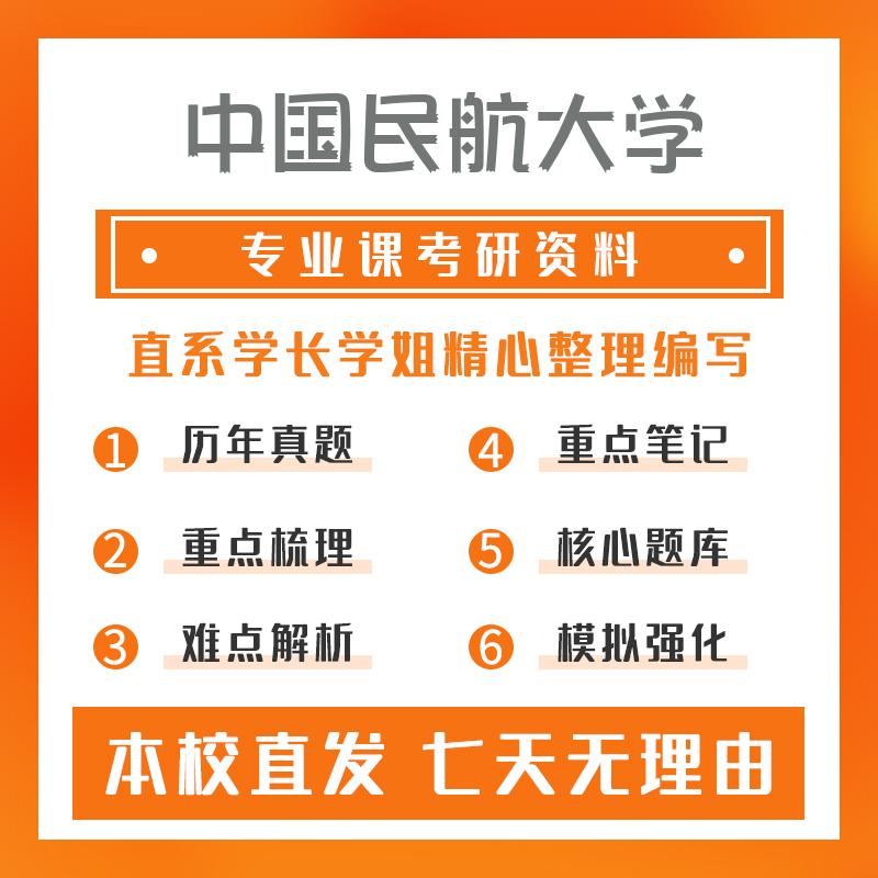 中国民航大学外国语言文学705基础英语考研冲刺模拟卷