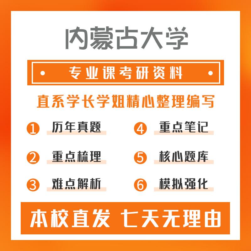 内蒙古大学物理学862量子力学考研重点笔记