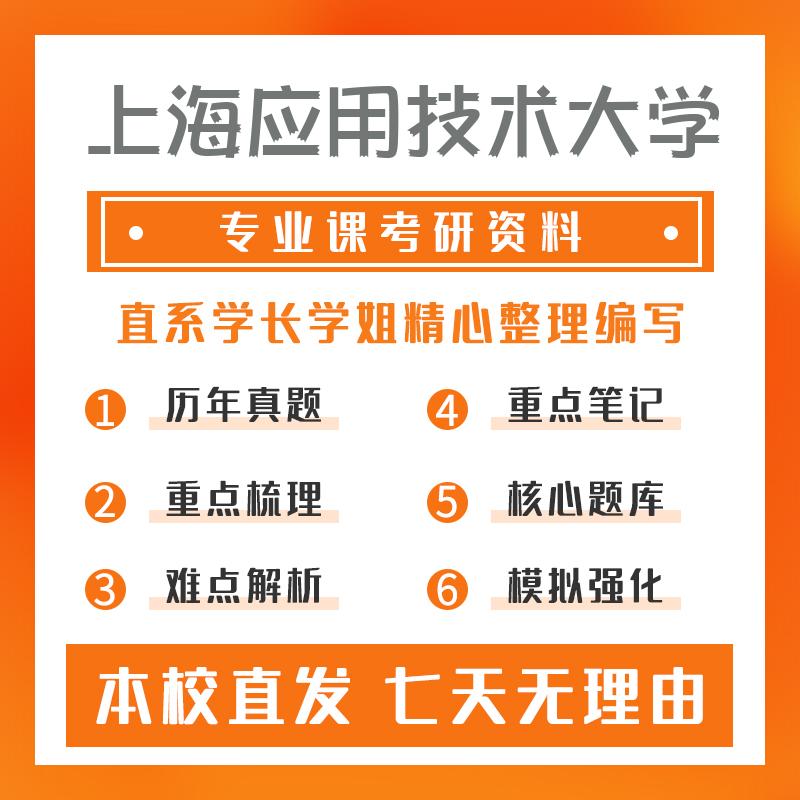 上海应用技术大学机械电子工程853机械原理及机械设计考研真题和答案