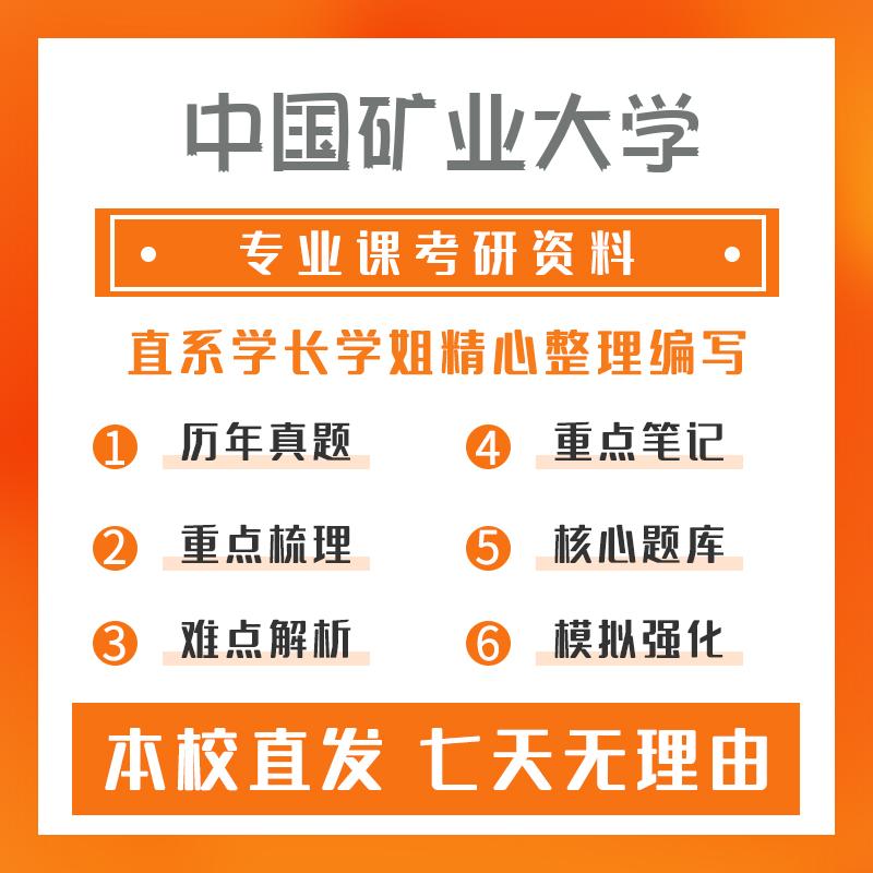 中国矿业大学生物与医药882普通生物化学考研冲刺模拟卷