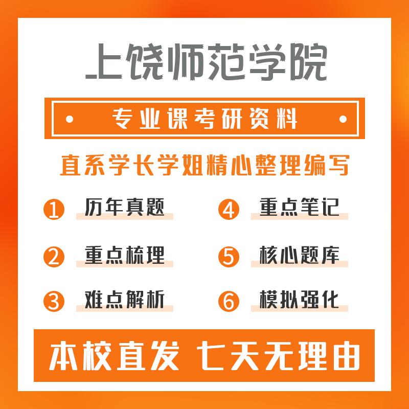 上饶师范学院体育教学346体育综合考研真题和答案