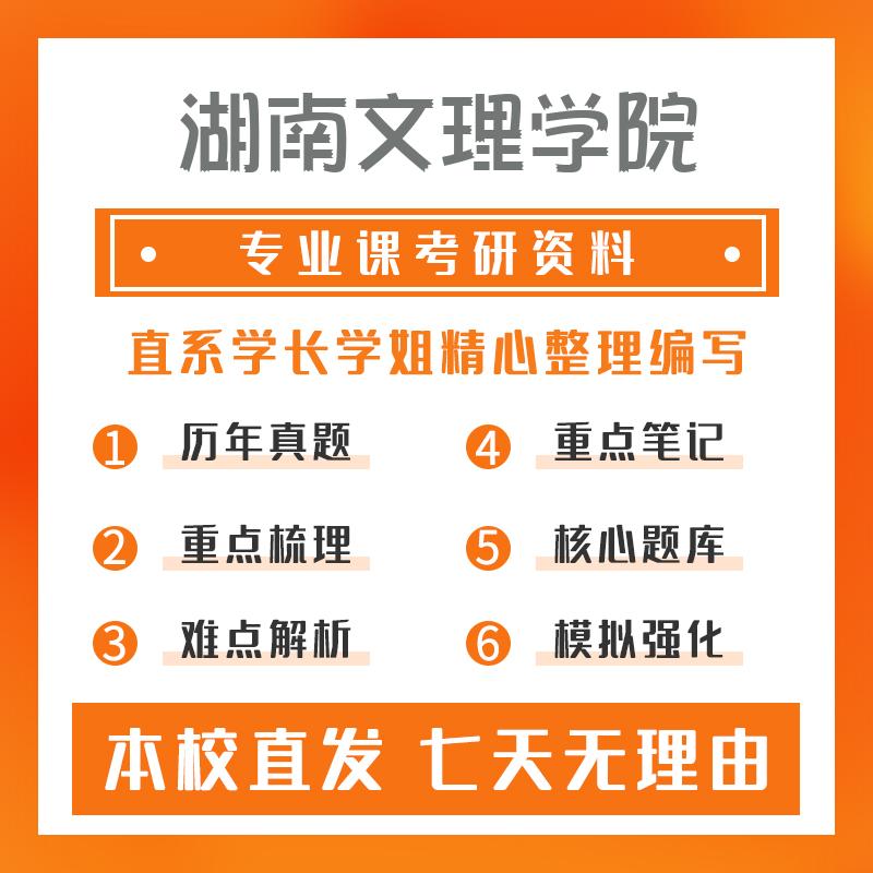 湖南文理学院学科教学（语文）822课程与教学论考研真题和答案