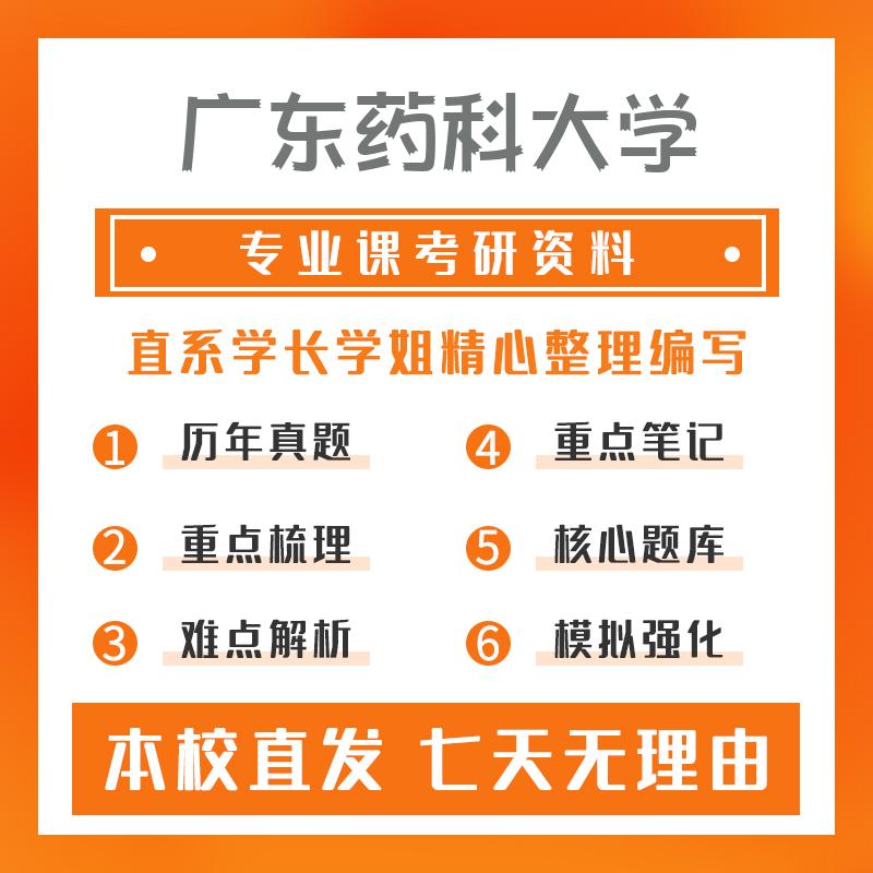 广东药科大学公共卫生与预防医学353卫生综合考研真题和答案