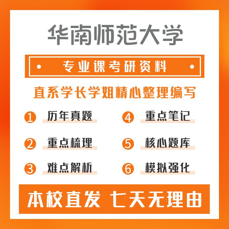 华南师范大学物理学716量子力学考研真题和答案