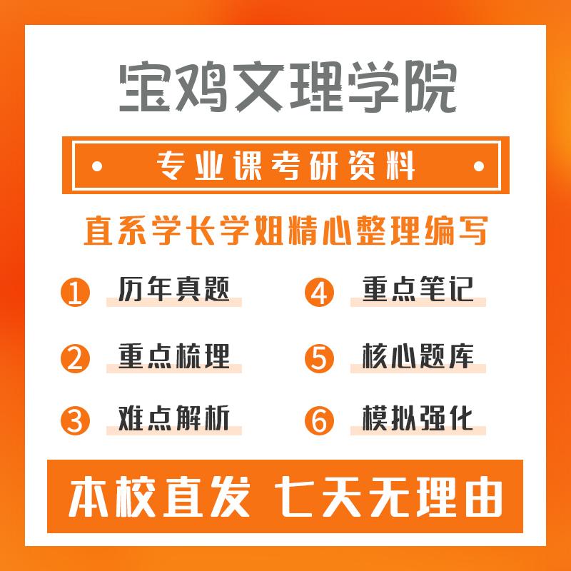 宝鸡文理学院凝聚态物理613普通物理学考研重点笔记