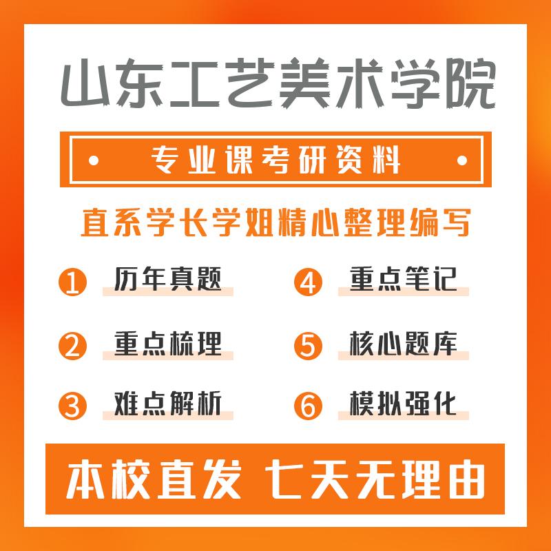 山东工艺美术学院戏剧与影视813影视艺术概论考研冲刺模拟卷