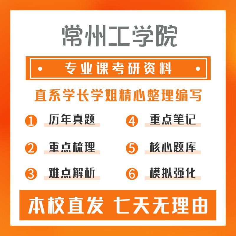 常州工学院新一代电子信息技术（含量子技术等）802电路分析考研冲刺模拟卷
