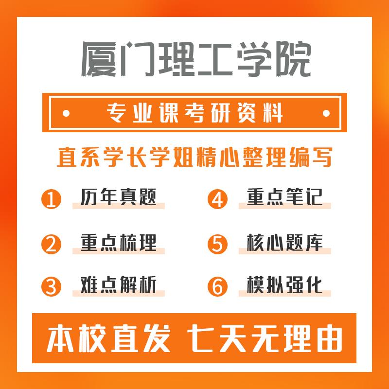 厦门理工学院机械工程812机械设计基础考研冲刺模拟卷
