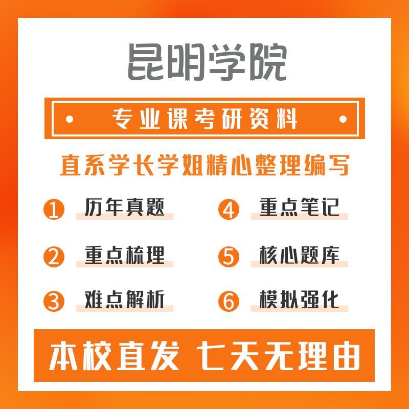 昆明学院智能制造技术812机械设计基础考研真题和答案