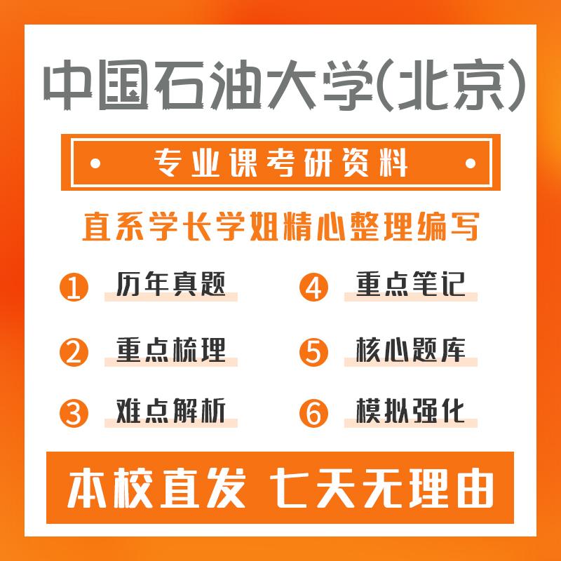 中国石油大学(北京)机械工程844机械原理考研真题和答案