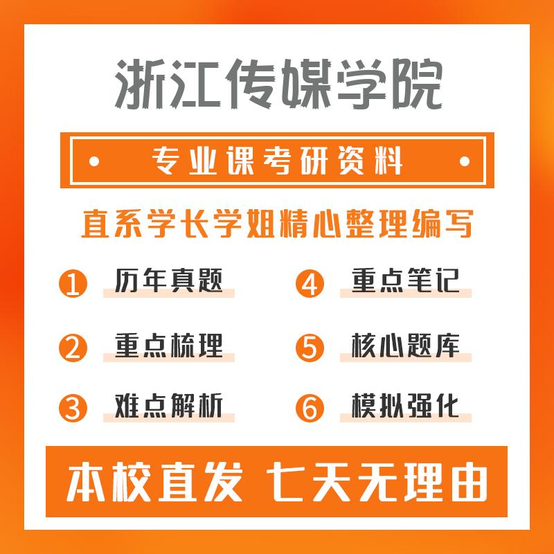 浙江传媒学院美术与书法856美术与书法专业综合能力考研重点笔记