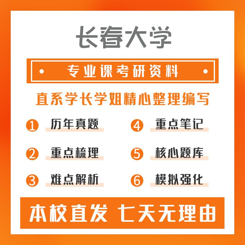 长春大学音乐706和声与曲式分析考研重点笔记