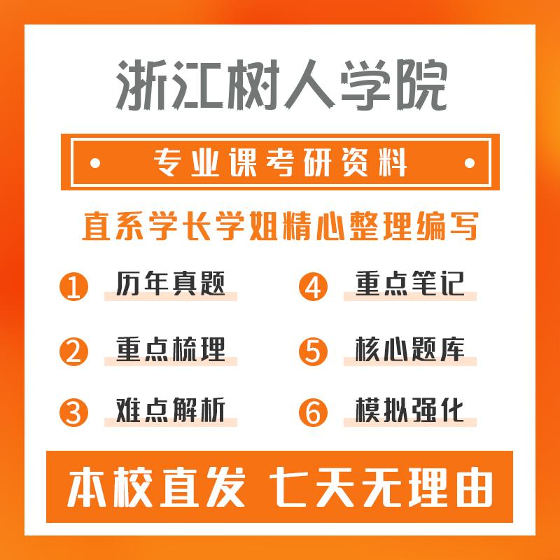 浙江树人学院环境工程821环境科学与工程概论考研冲刺模拟卷