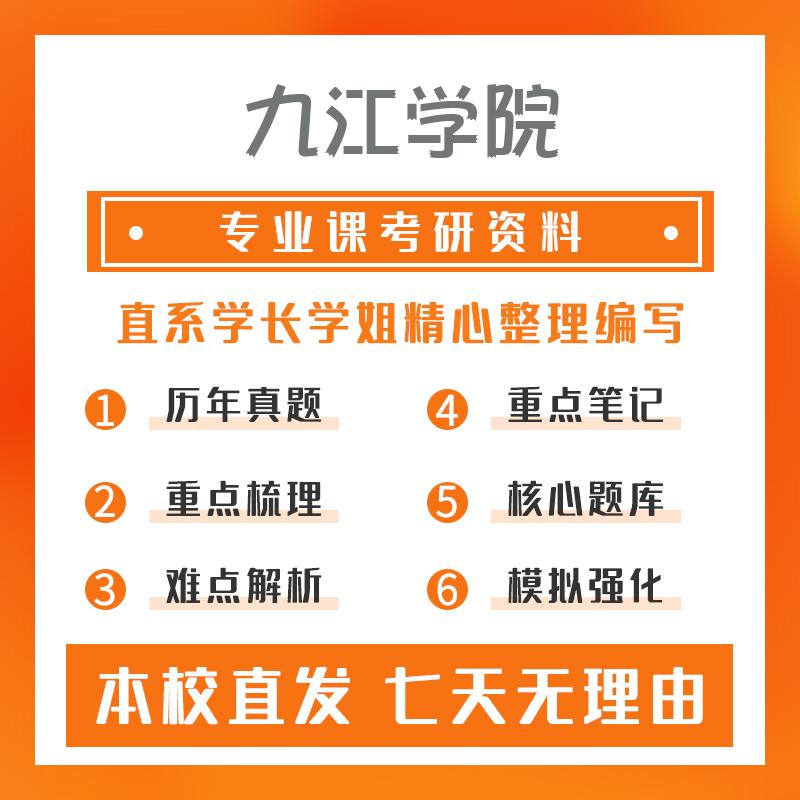 九江学院环境工程810环境工程原理考研重点笔记