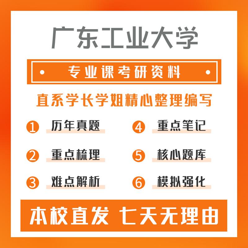 广东工业大学机械801机械设计基础考研重点笔记