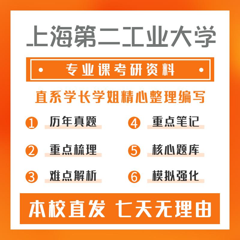 上海第二工业大学能源动力811传热学考研重点笔记