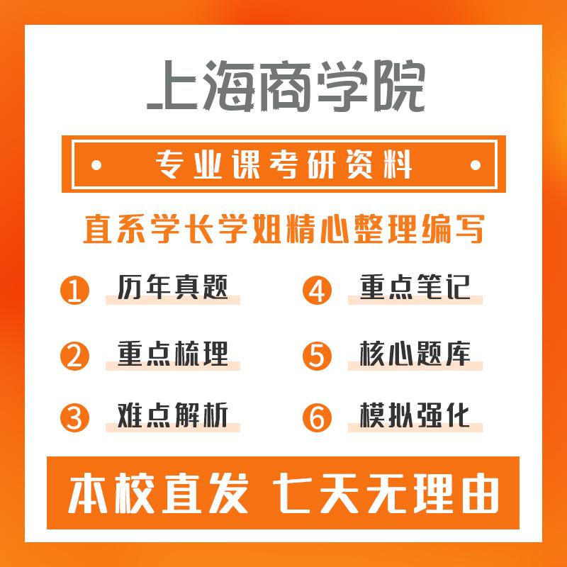 上海商学院国际商务434国际商务专业基础考研冲刺模拟卷