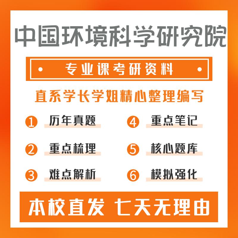 中国环境科学研究院人口、资源与环境经济学803环境经济学考研冲刺模拟卷