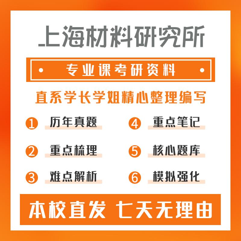 上海材料研究所测试计量技术及仪器802材料力学考研冲刺模拟卷