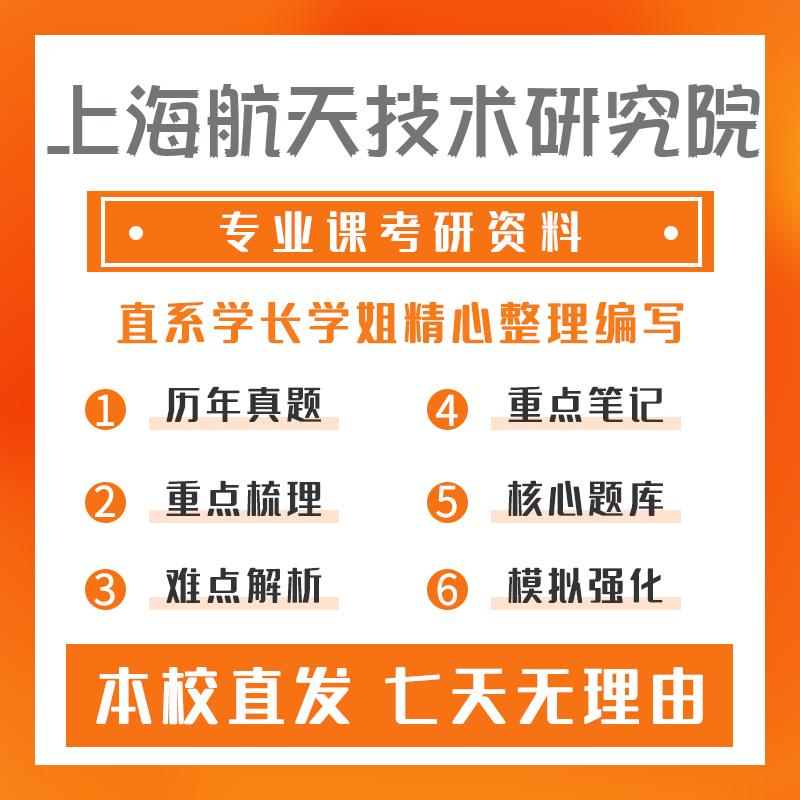 上海航天技术研究院航空宇航科学与技术803理论力学考研真题和答案