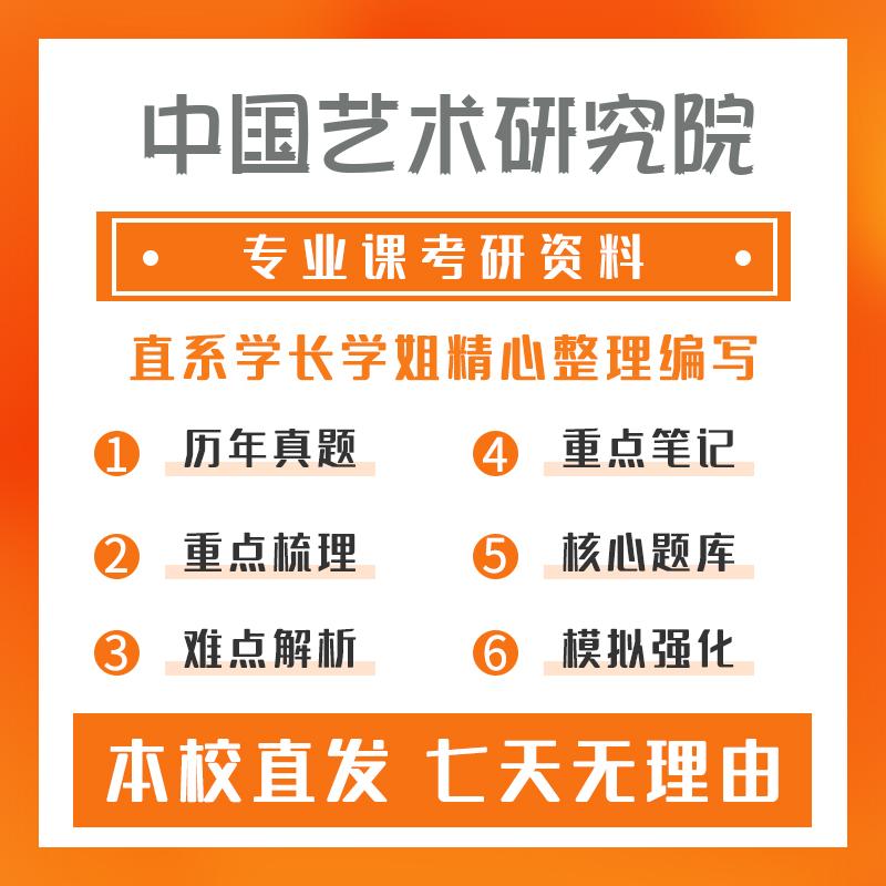 中国艺术研究院戏剧与影视817专业笔试（戏剧与影视）考研冲刺模拟卷