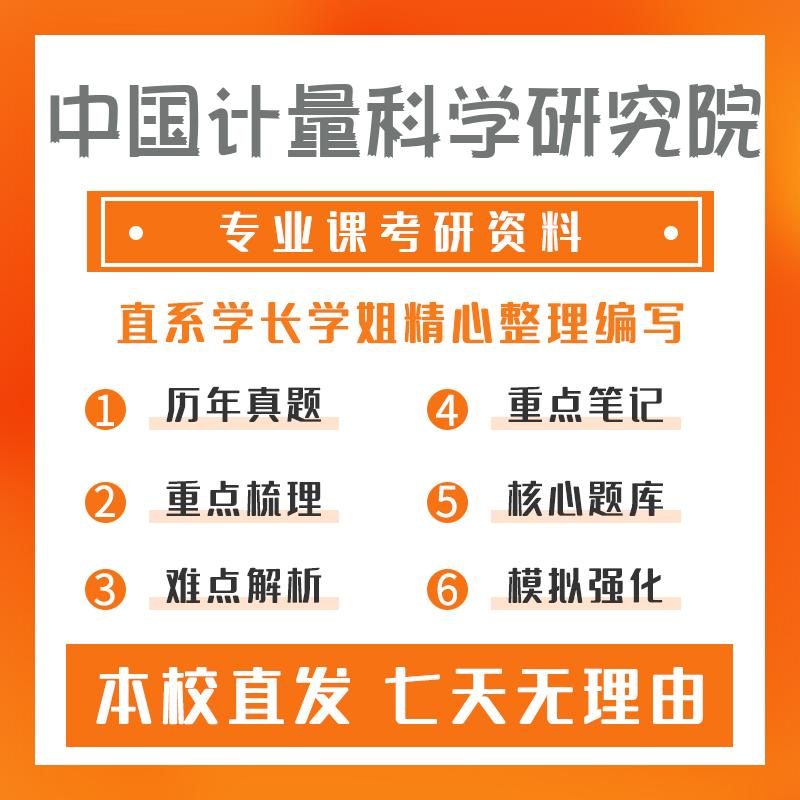 中国计量科学研究院电子信息801自动控制原理考研冲刺模拟卷