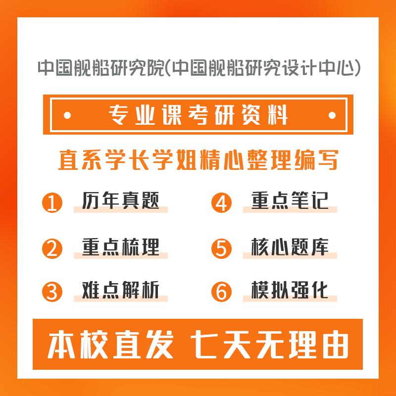 中国舰船研究院(中国舰船研究设计中心)机械工程808机械原理考研冲刺模拟卷
