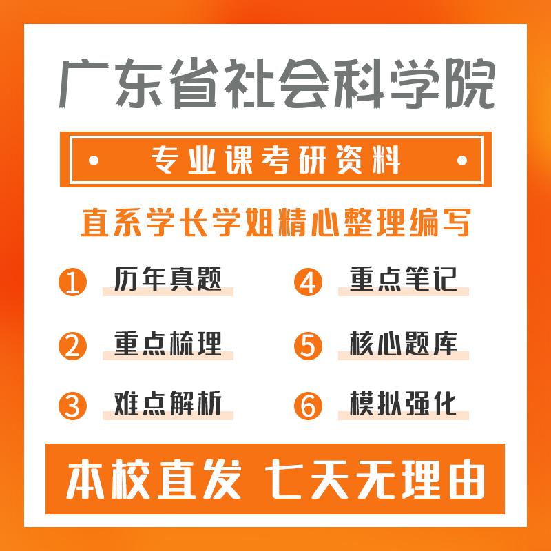 广东省社会科学院国际贸易学802经济学专业基础（含西方经济学、政治经济学考研真题和答案