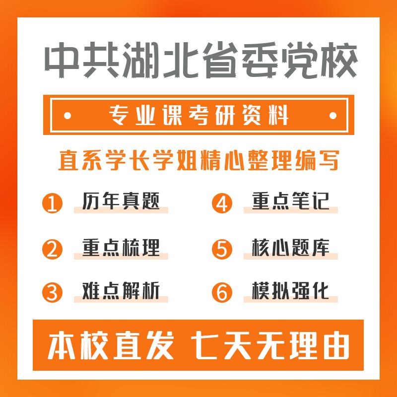 中共湖北省委党校宪法学与行政法学803宪法学与行政法学考研冲刺模拟卷